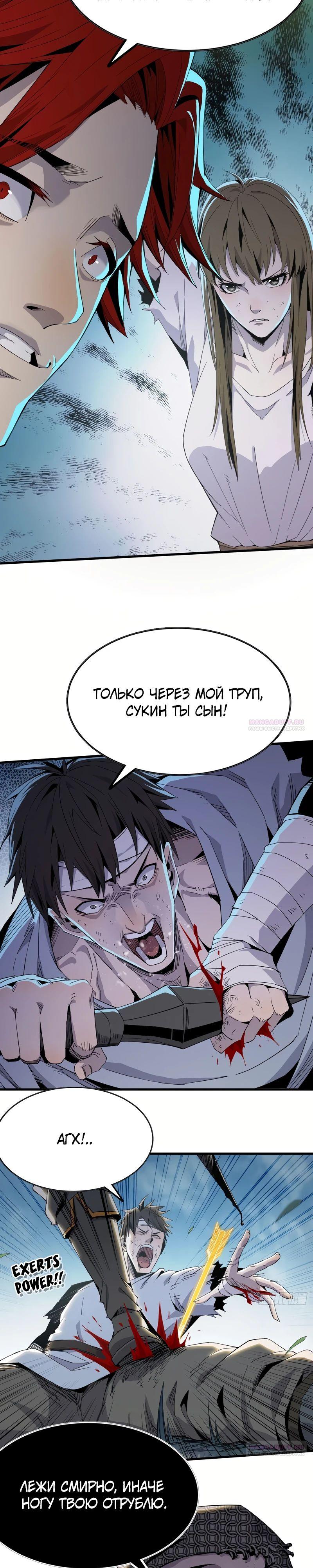 Глава 10 - страница 8