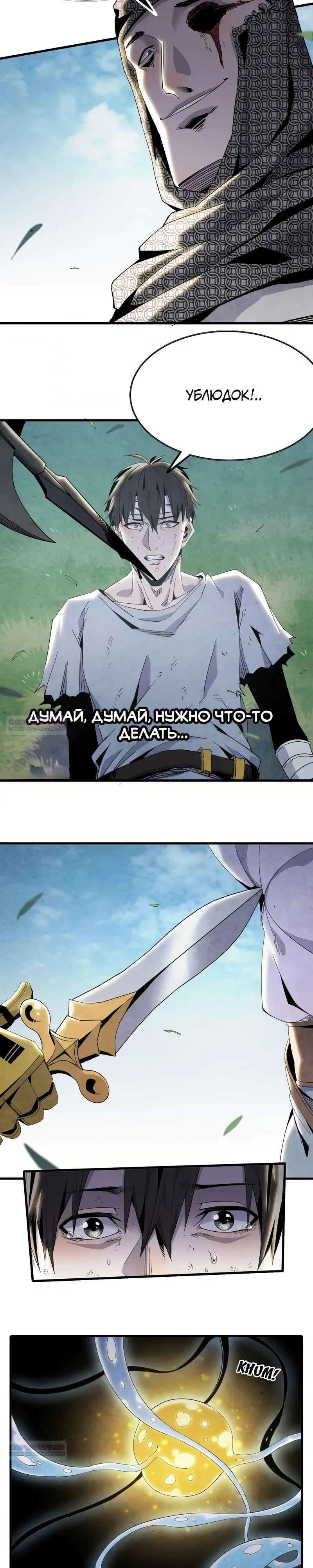 Глава 10 - страница 9