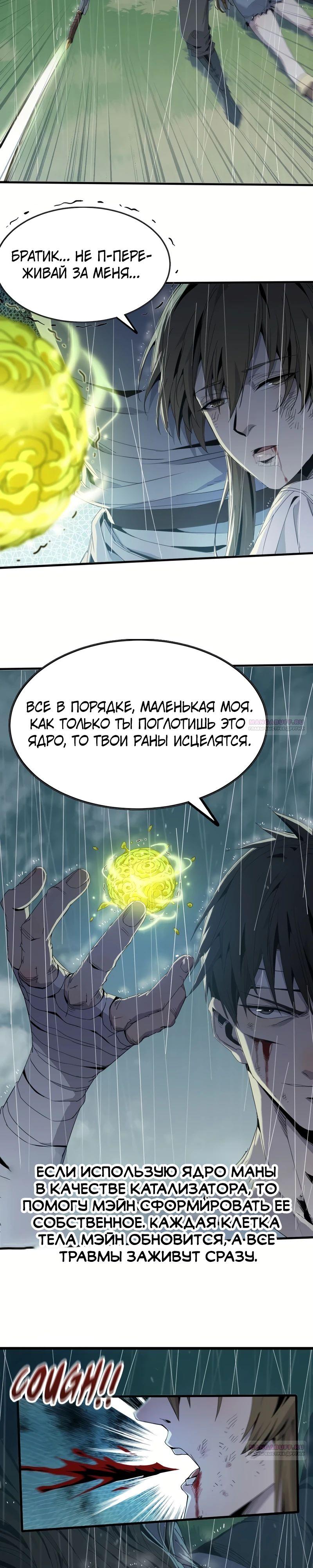 Глава 11 - страница 12