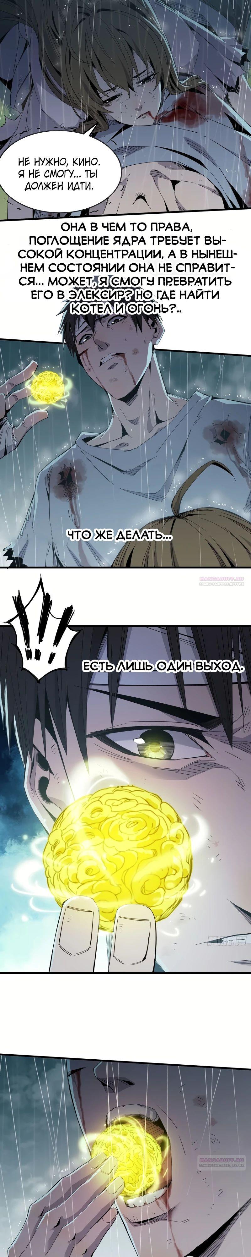 Глава 11 - страница 13