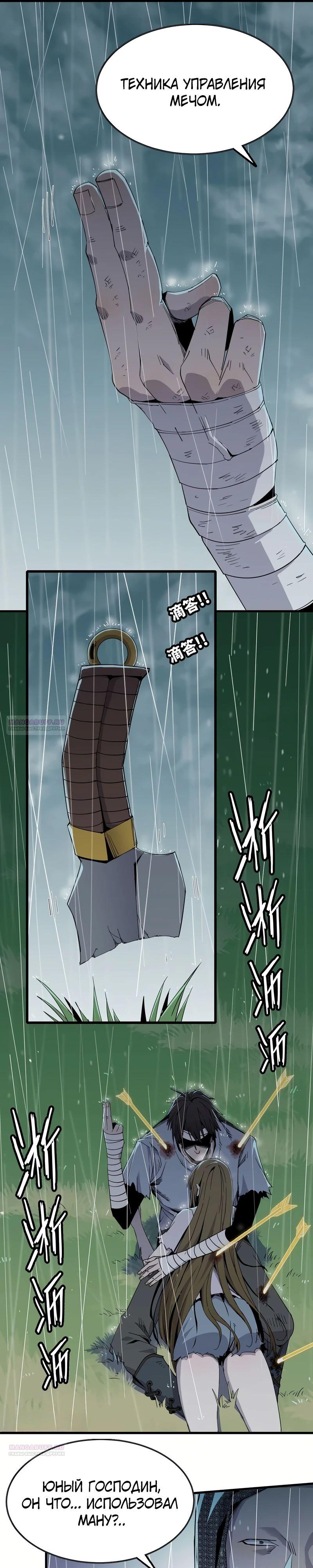 Глава 11 - страница 5