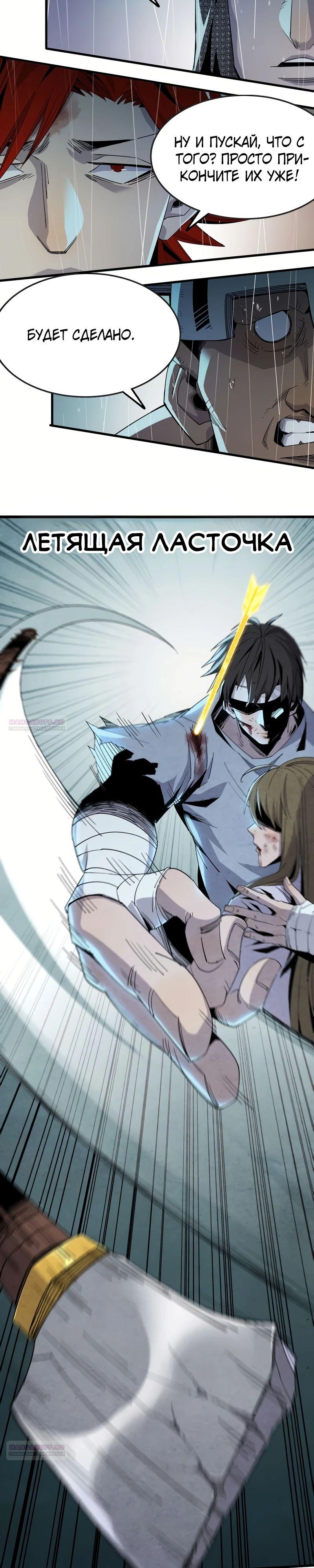 Глава 11 - страница 6