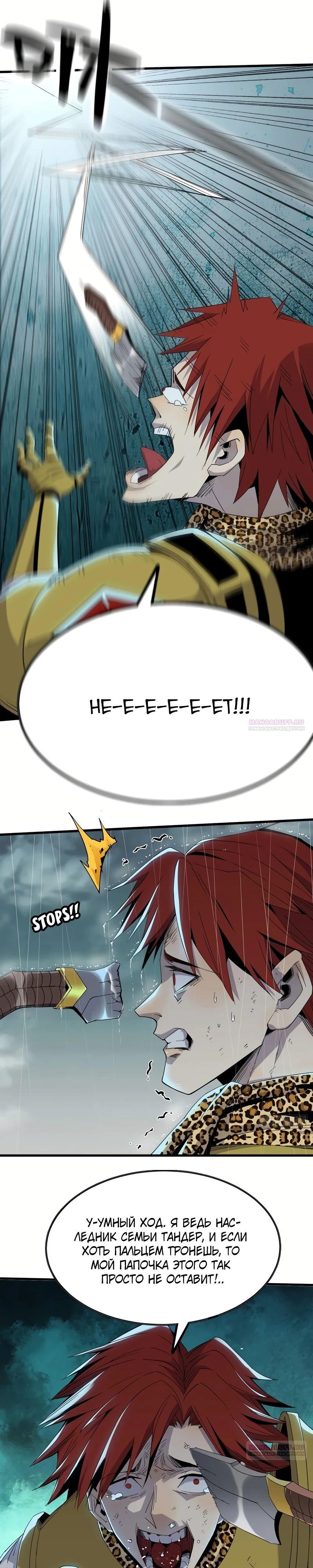 Глава 11 - страница 8