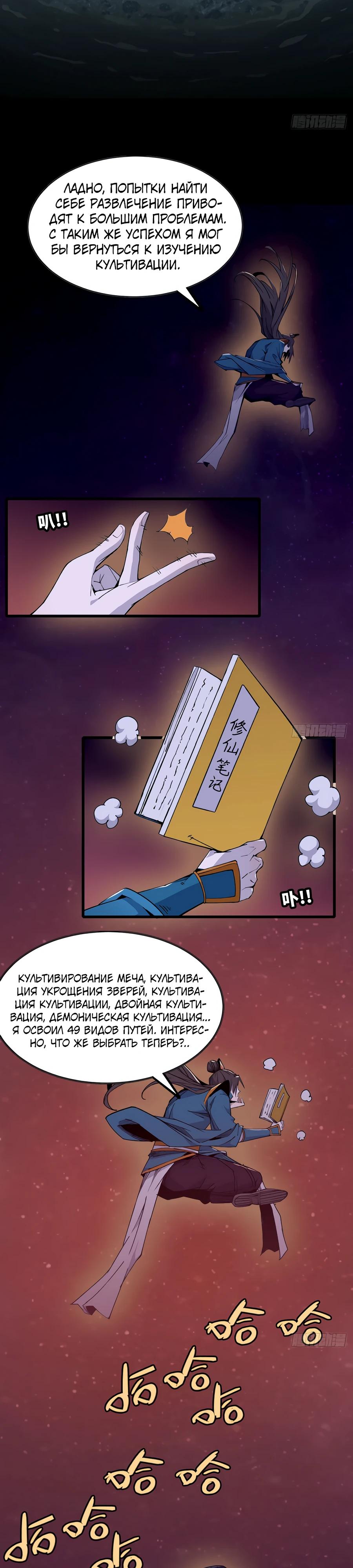 Глава 2 - страница 10