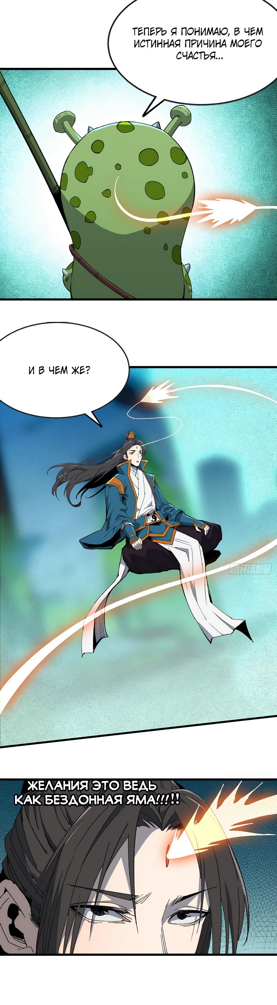 Глава 2 - страница 28