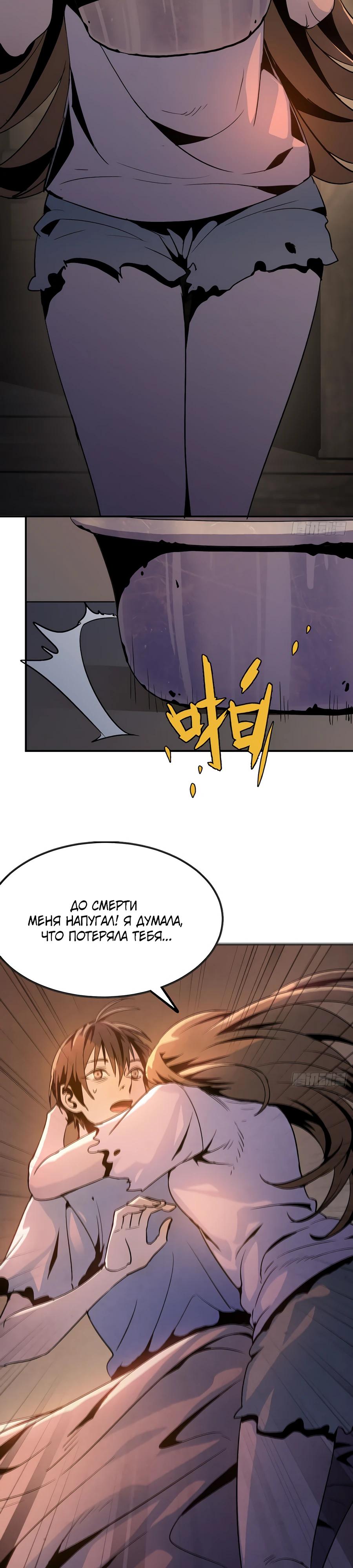 Глава 3 - страница 10