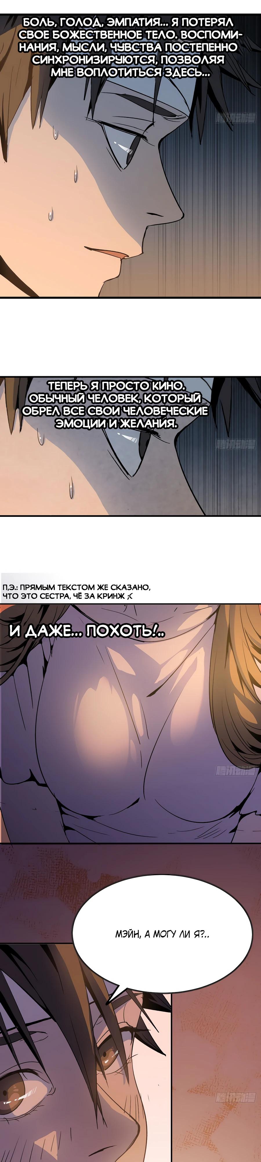 Глава 3 - страница 20