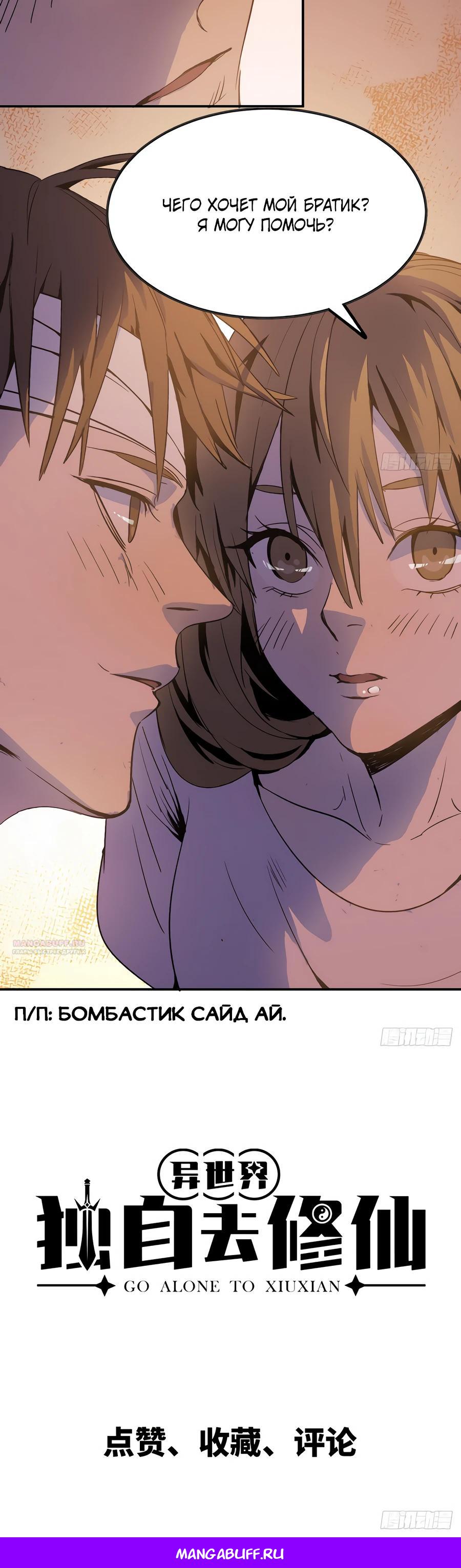 Глава 3 - страница 21