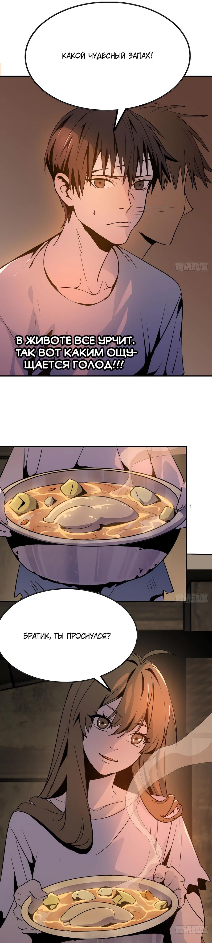 Глава 3 - страница 9