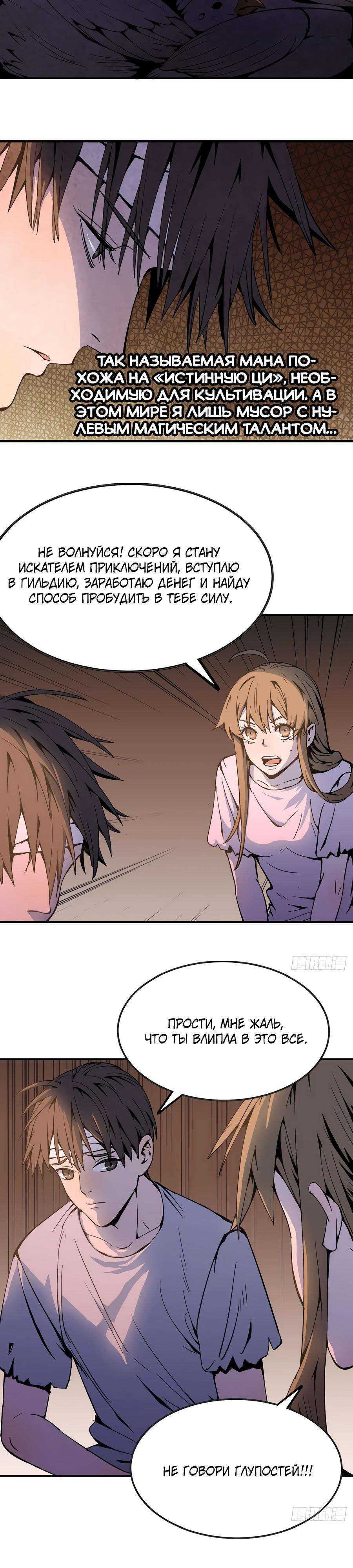 Глава 4 - страница 10