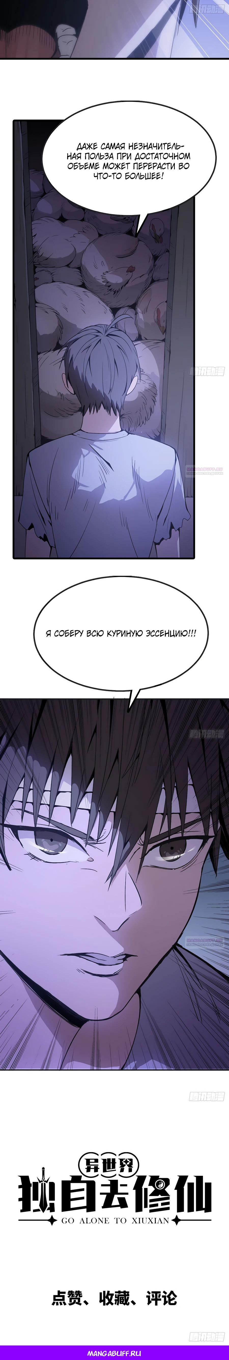 Глава 4 - страница 18