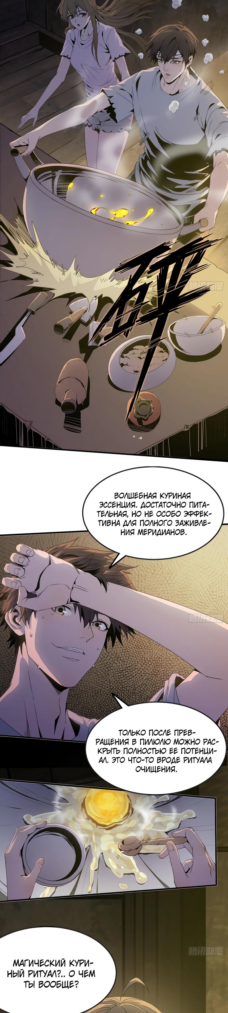 Глава 5 - страница 10