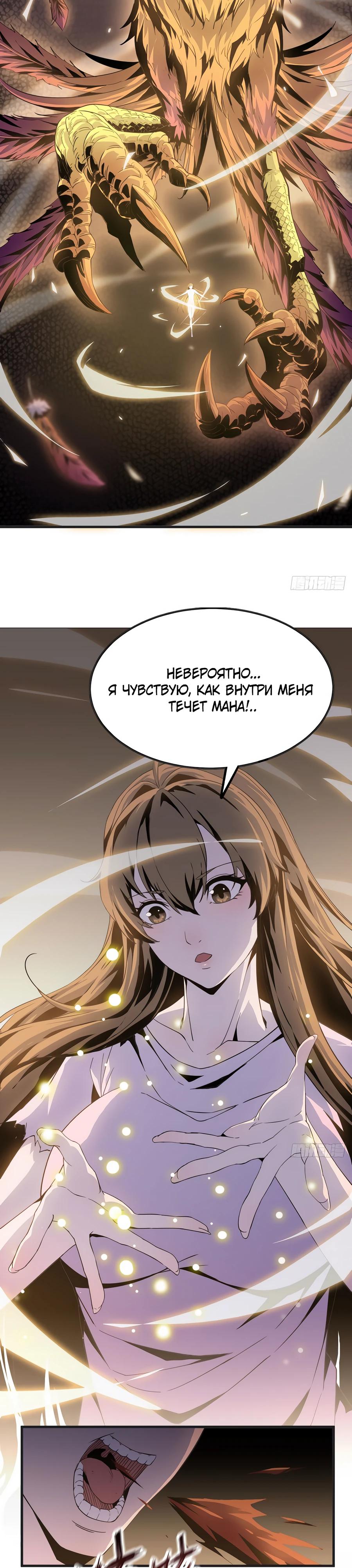 Глава 5 - страница 21