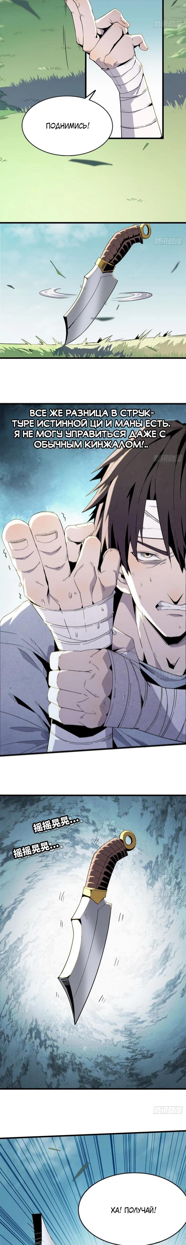 Глава 6 - страница 10