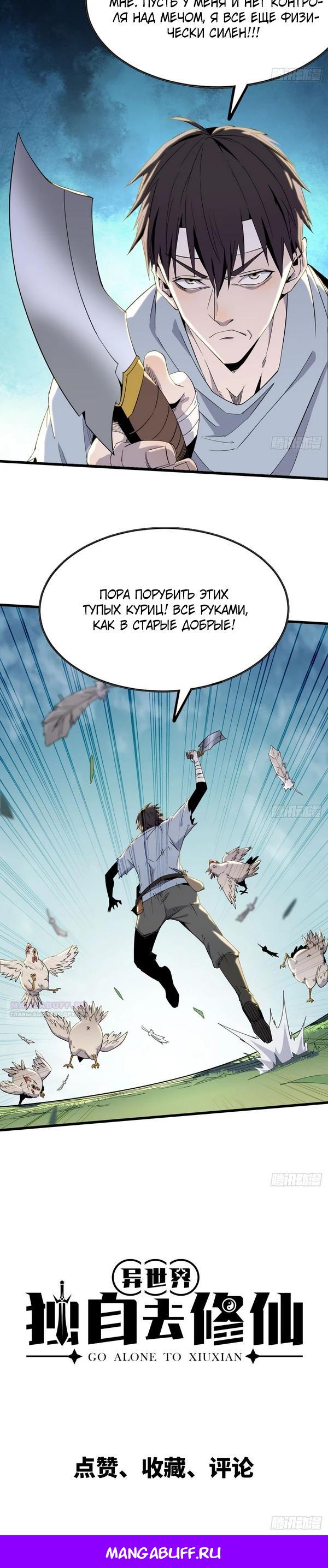 Глава 6 - страница 13