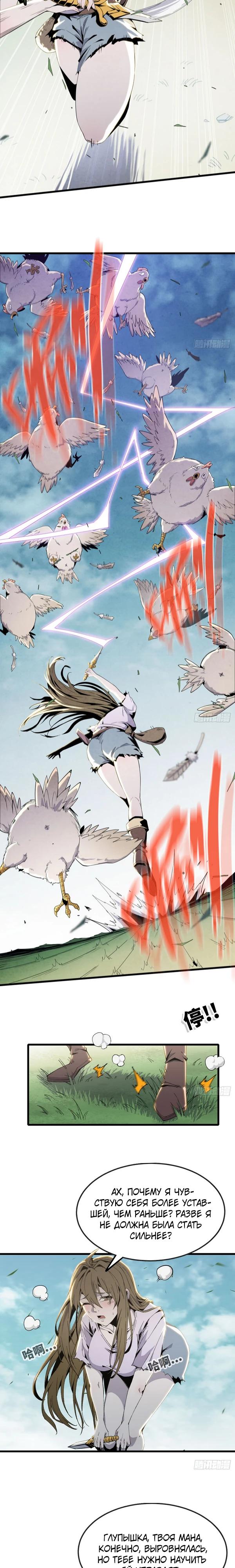 Глава 6 - страница 5