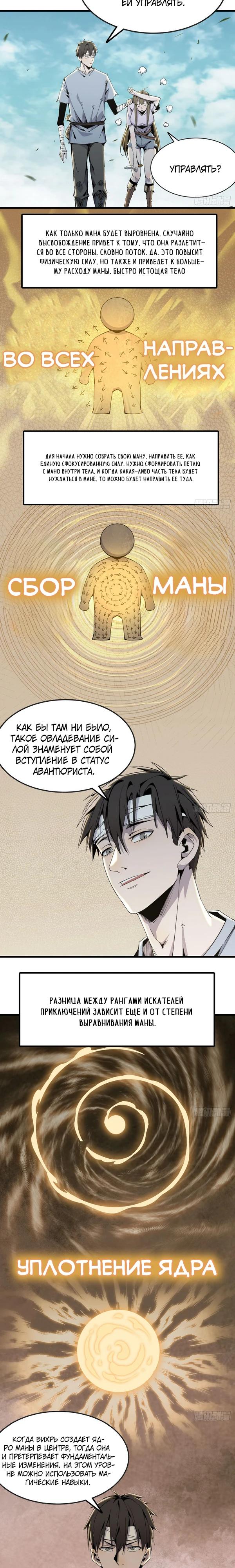 Глава 6 - страница 6