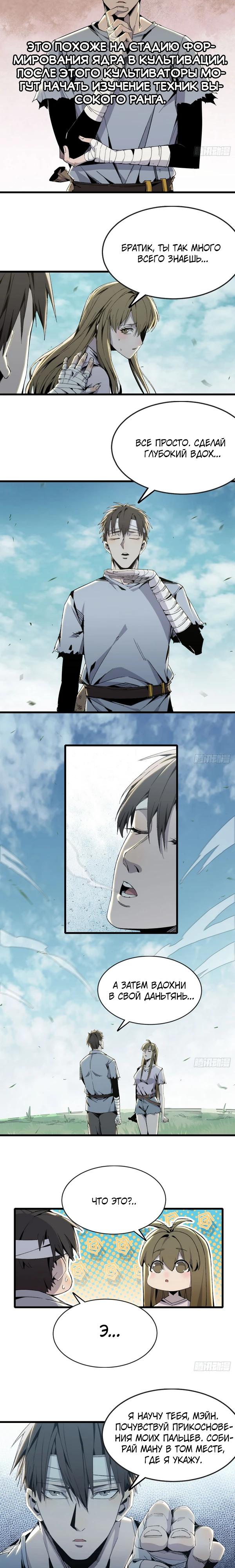 Глава 6 - страница 7