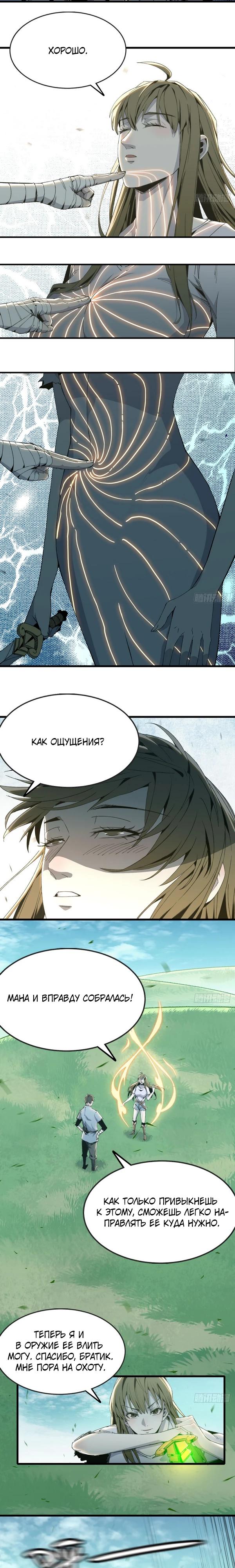 Глава 6 - страница 8