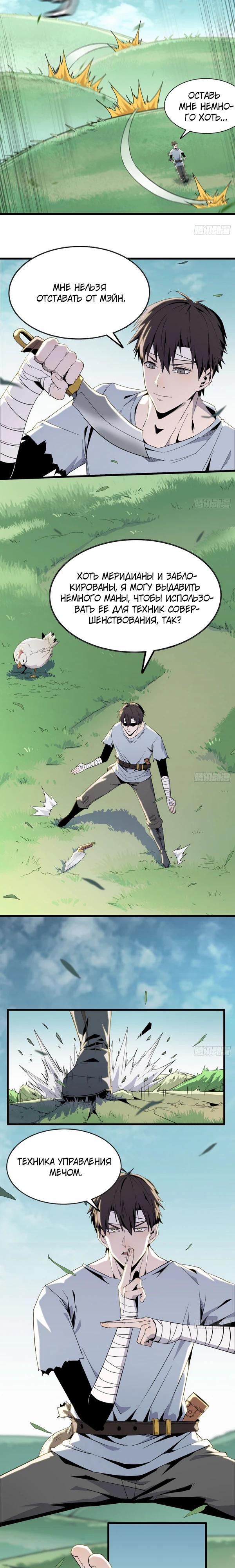 Глава 6 - страница 9