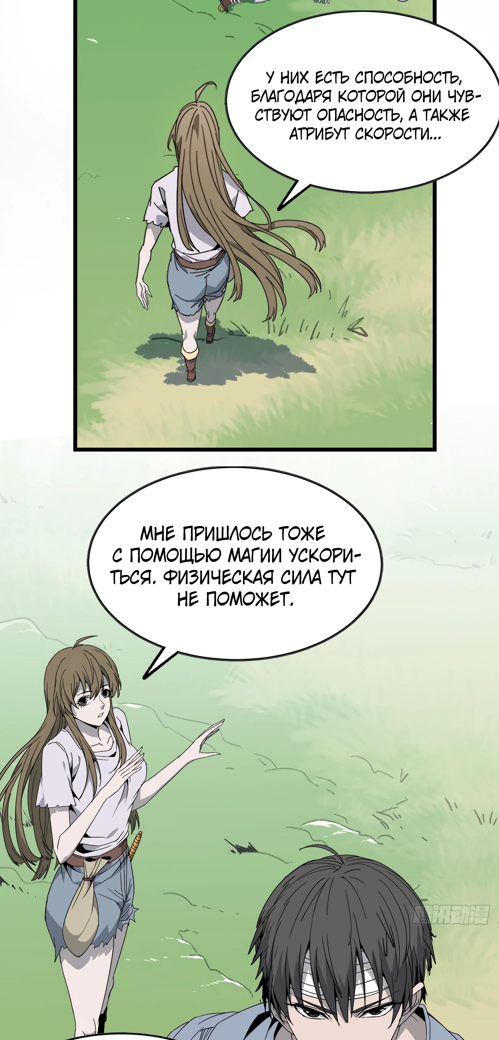 Глава 7 - страница 19