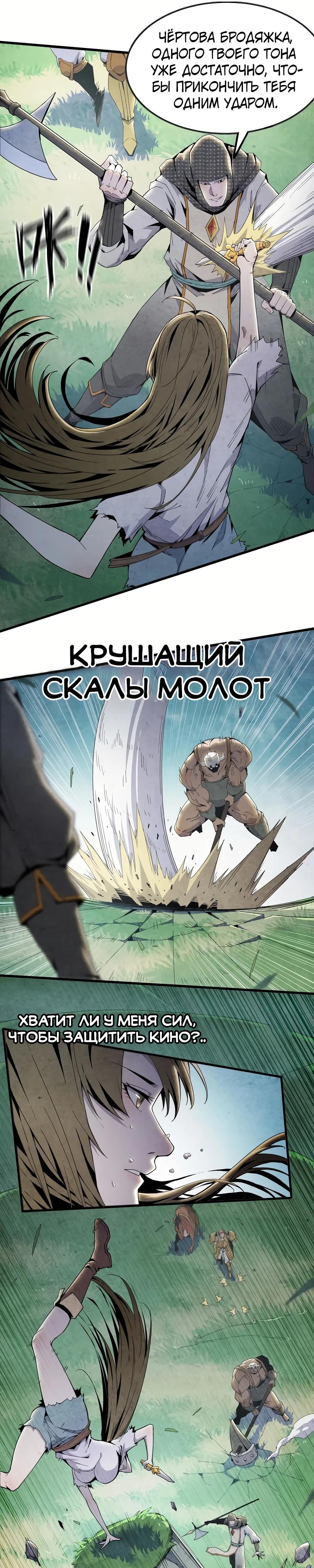 Глава 8 - страница 11