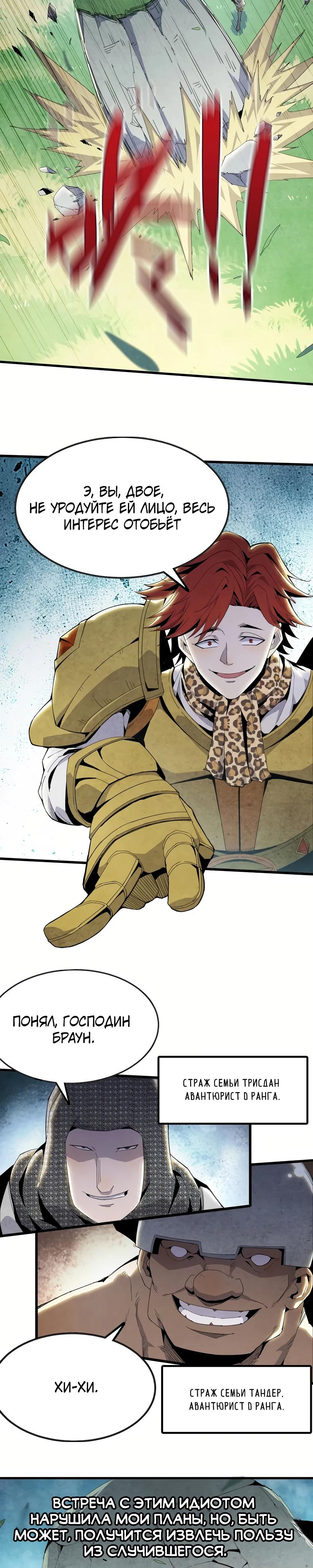 Глава 8 - страница 12