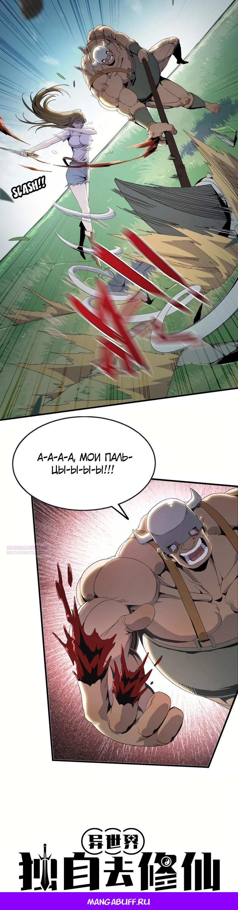 Глава 8 - страница 18