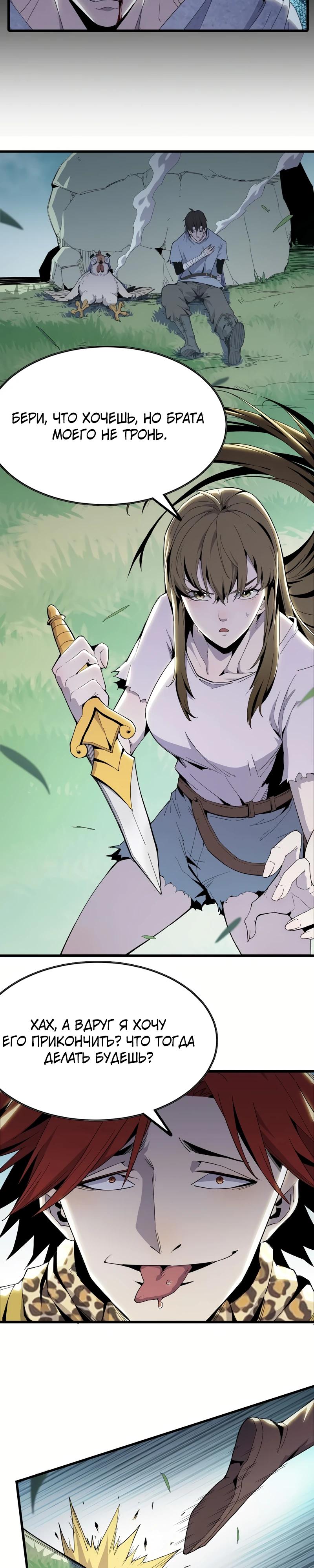 Глава 8 - страница 9