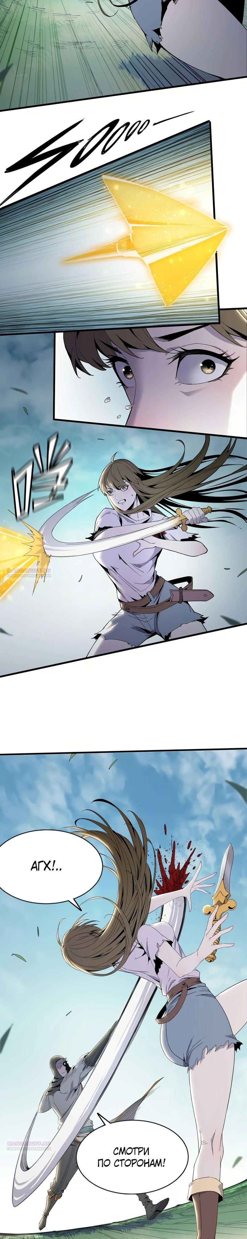 Глава 9 - страница 7