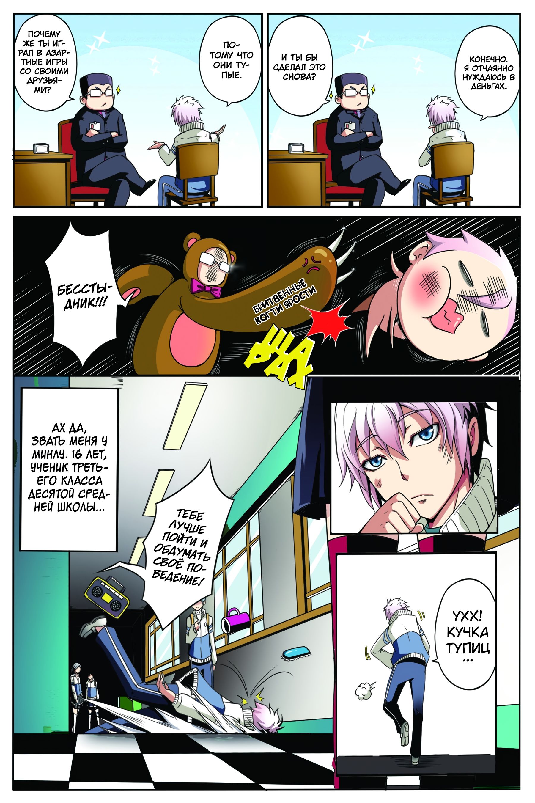 Глава 1 - страница 6