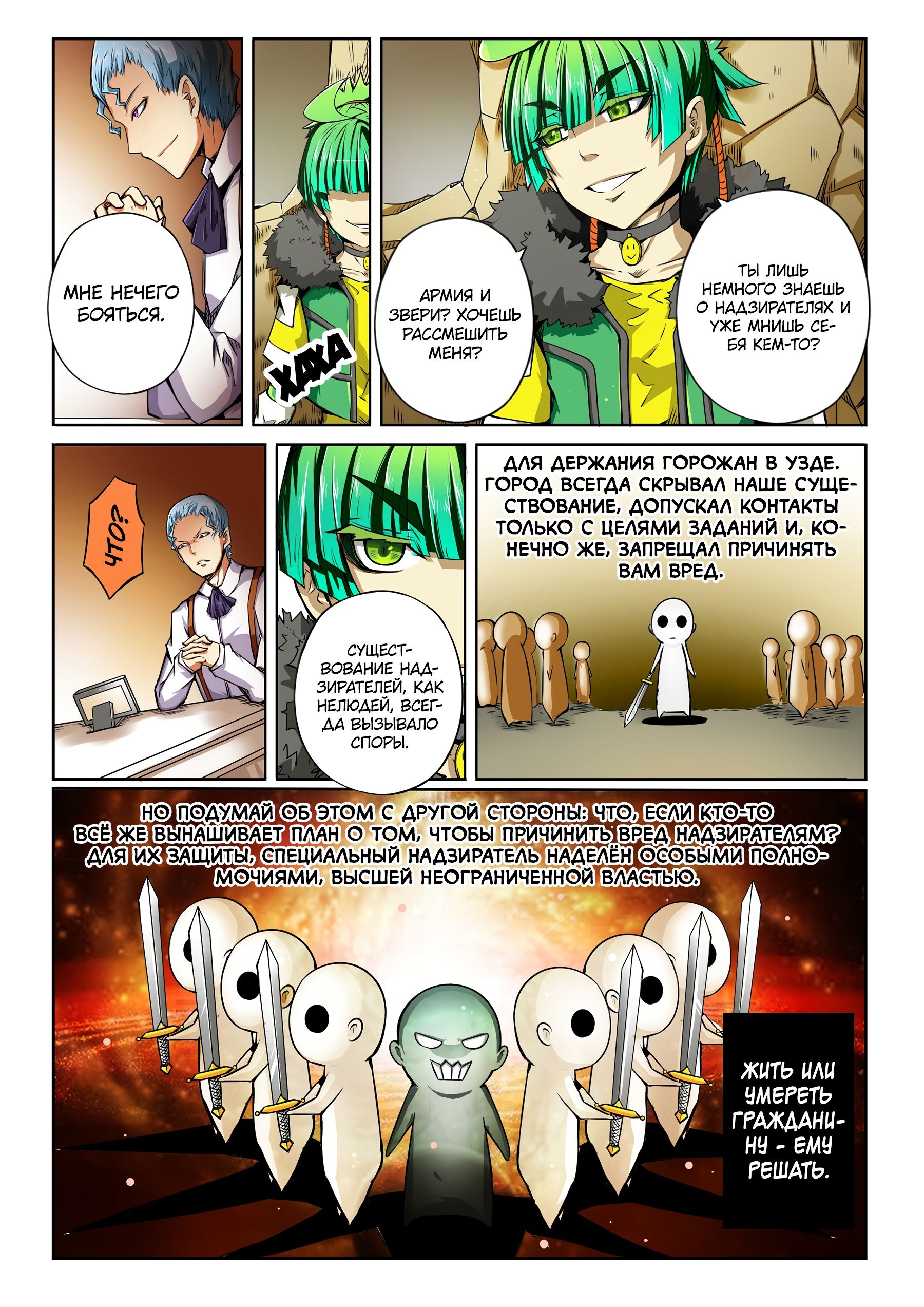 Глава 53 - страница 5