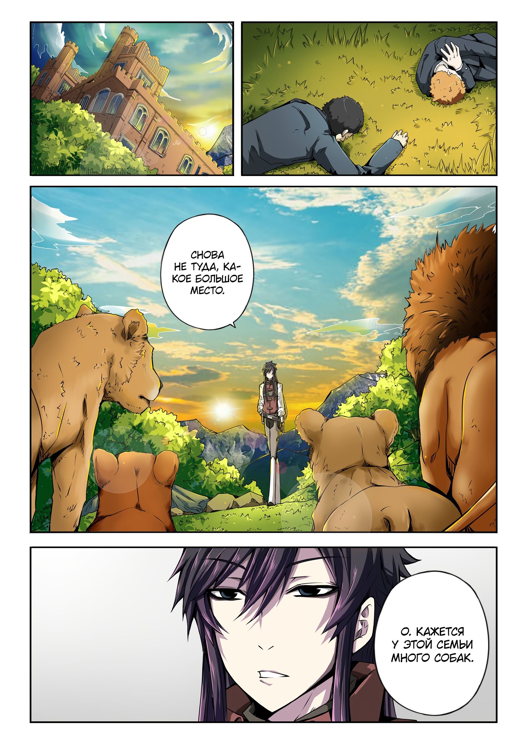 Глава 53 - страница 6