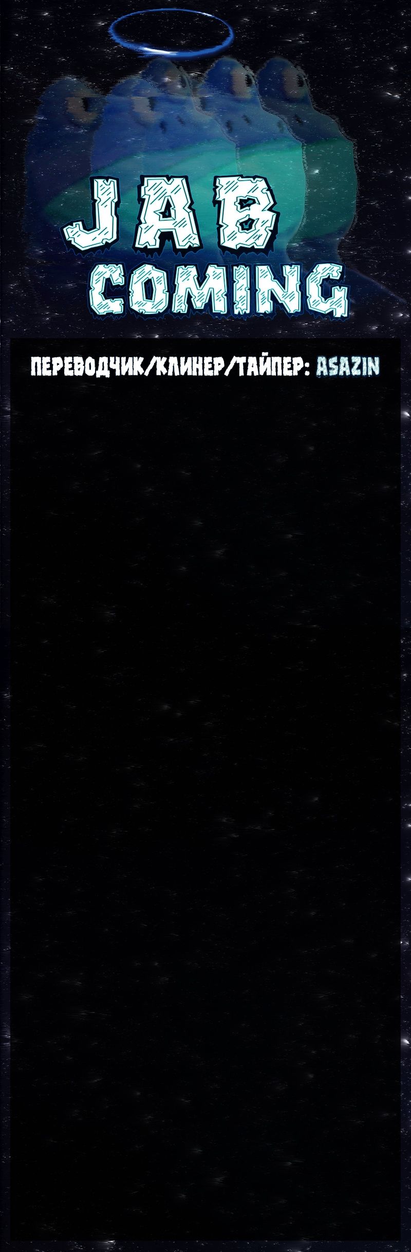 Глава 53 - страница 9