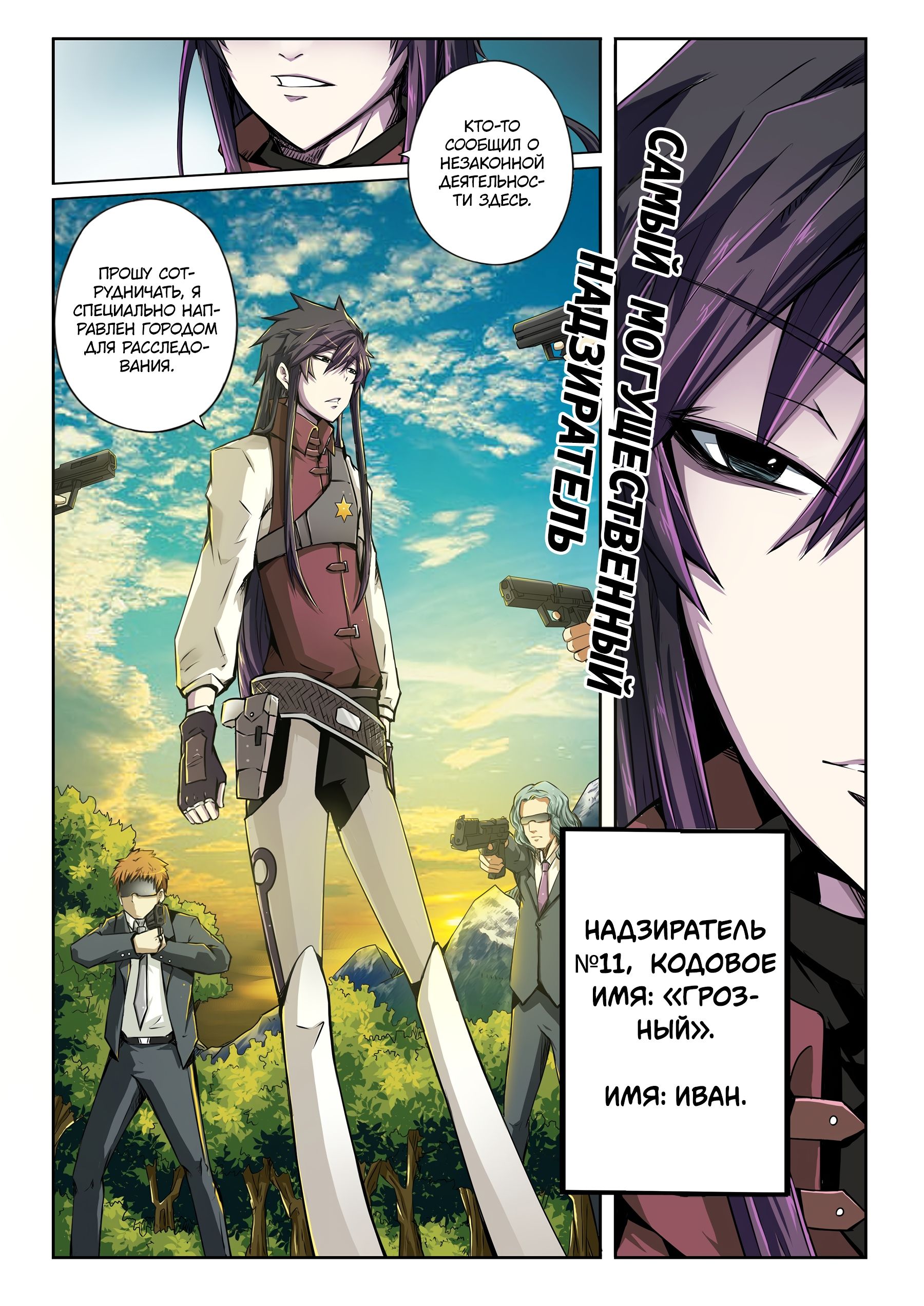 Глава 54 - страница 6