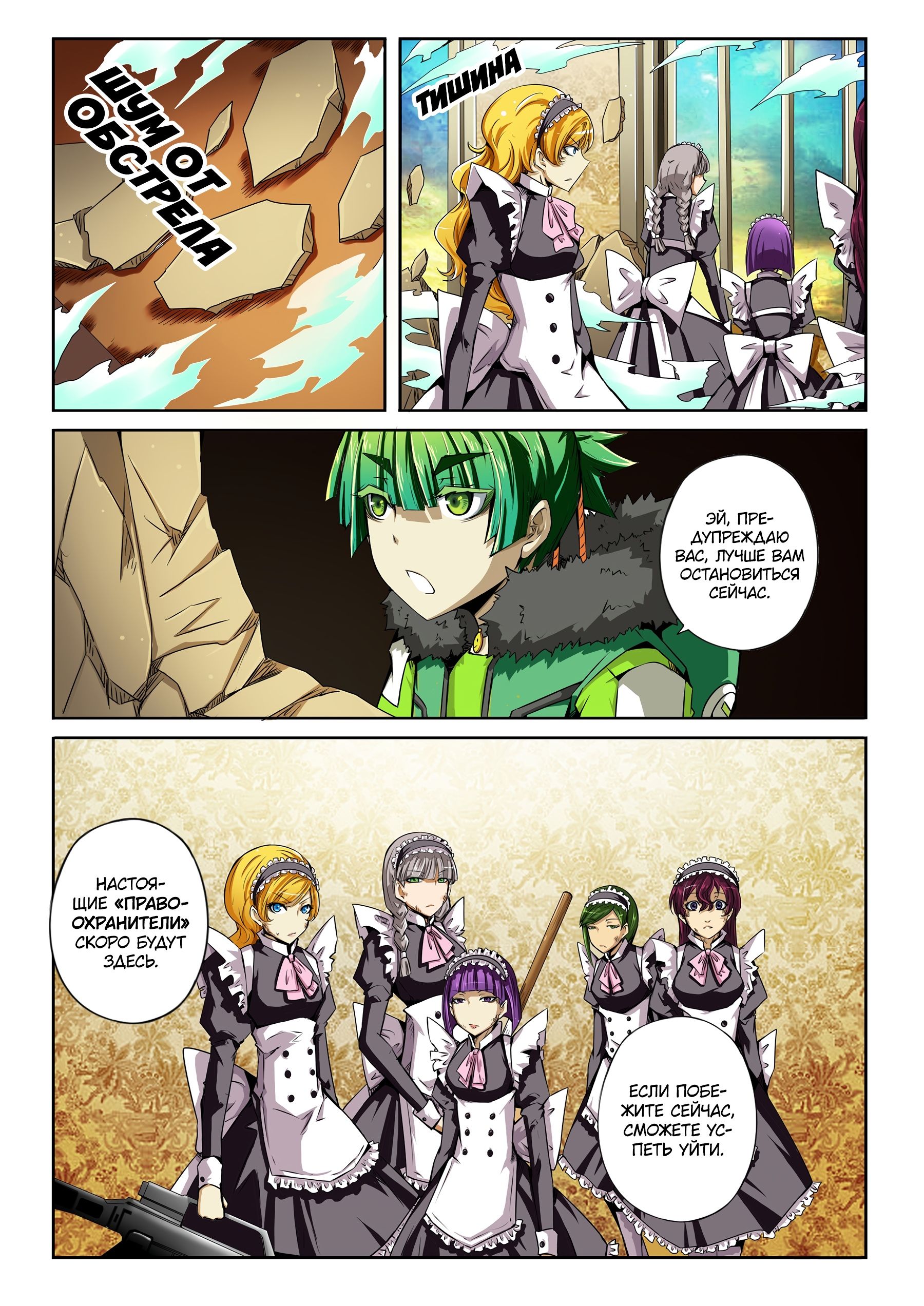 Глава 56 - страница 5