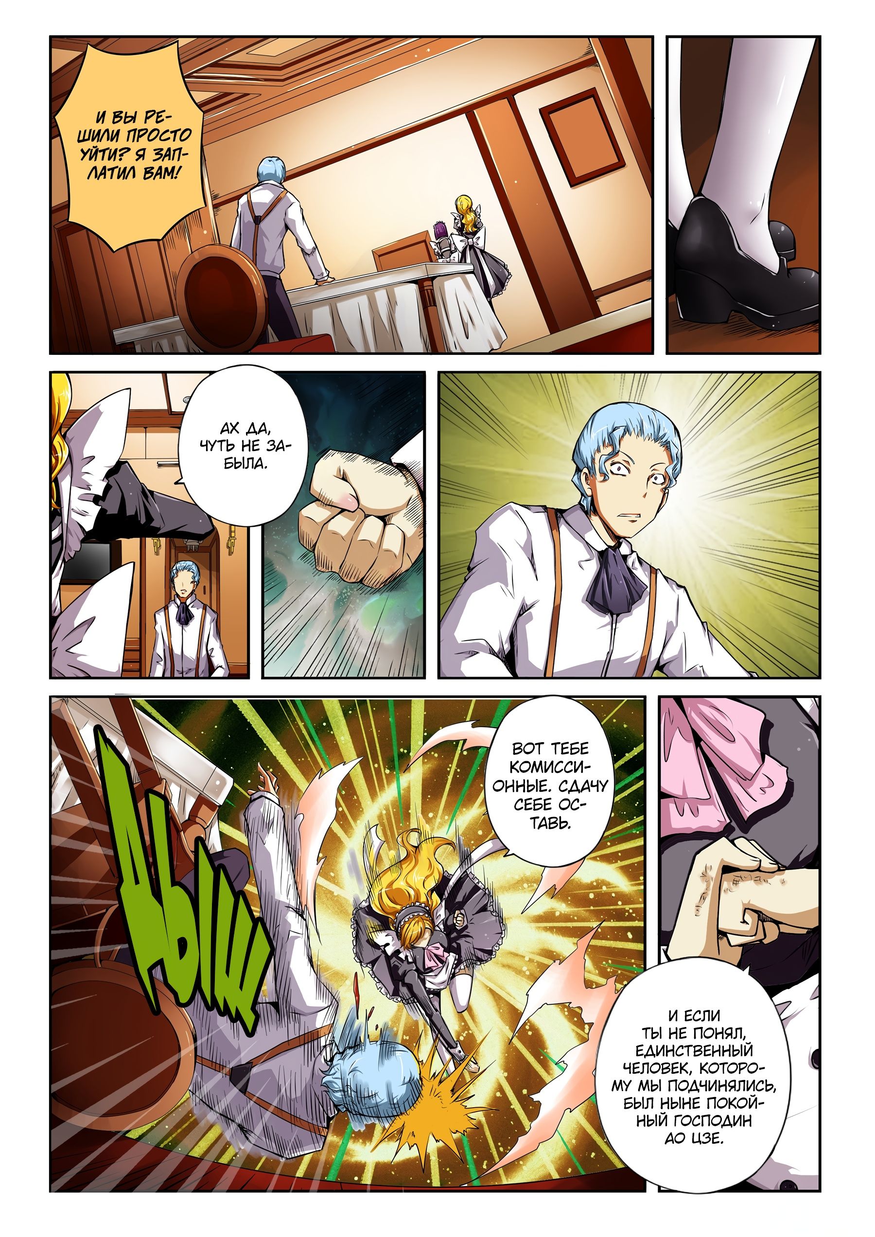 Глава 57 - страница 5