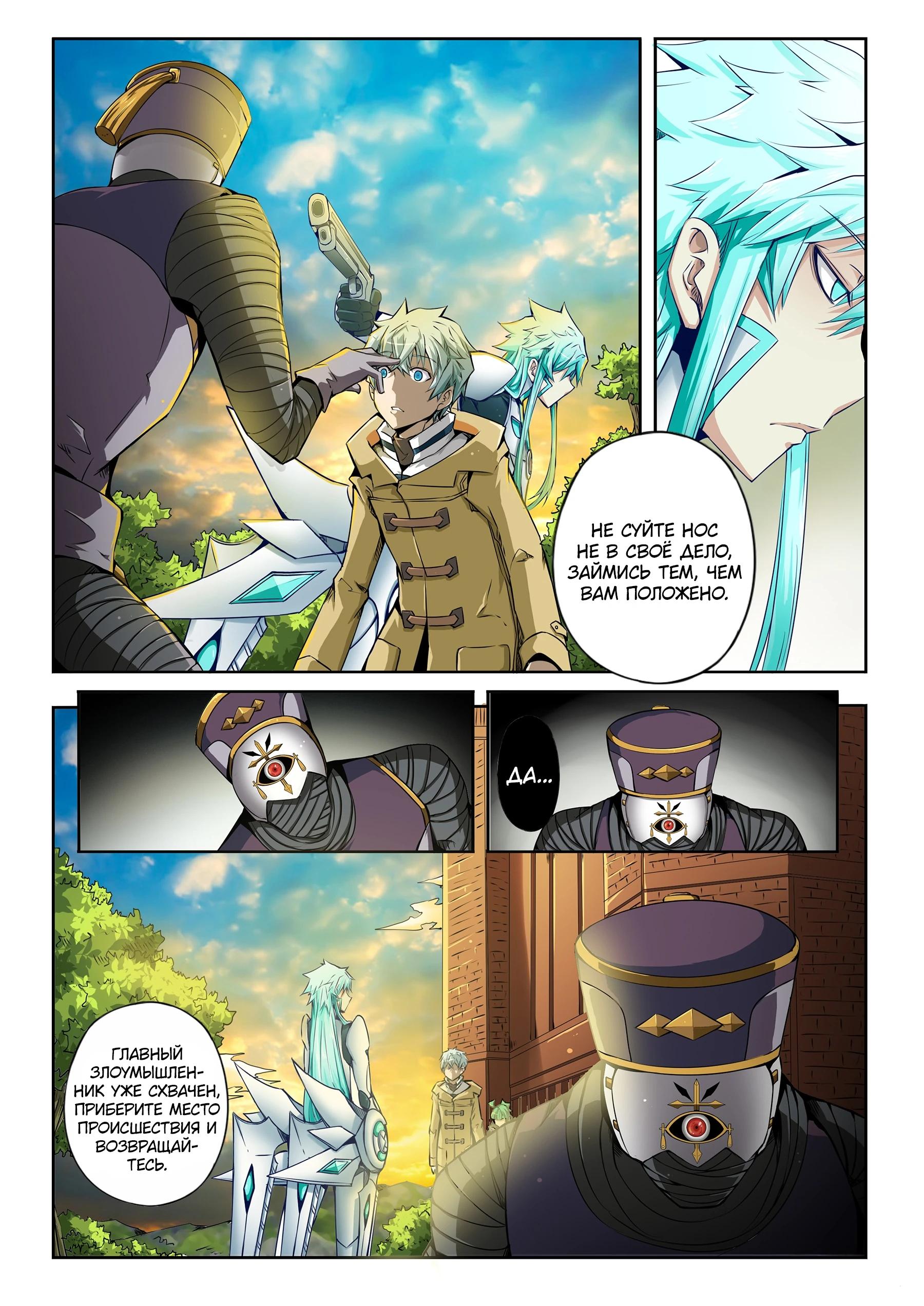 Глава 60 - страница 5