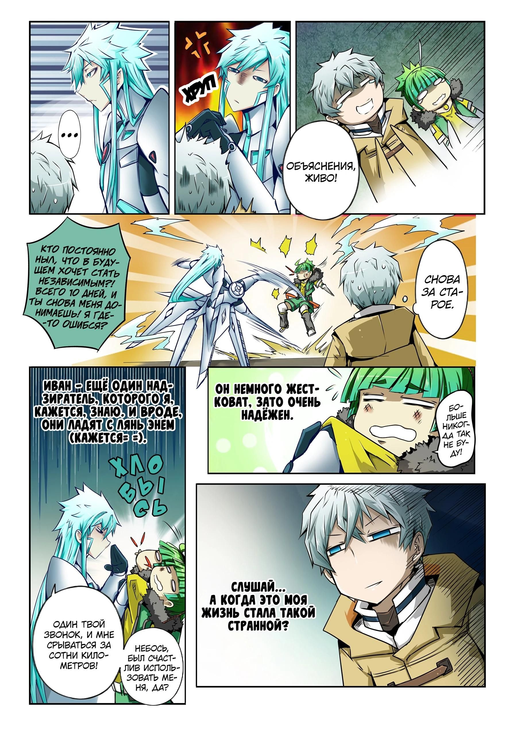 Глава 60 - страница 6