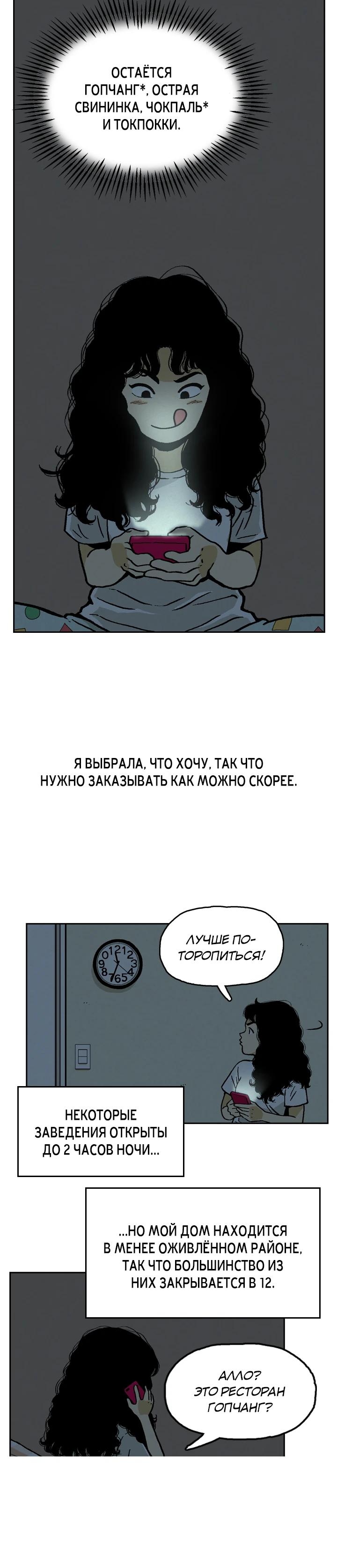 Глава 1 - страница 12