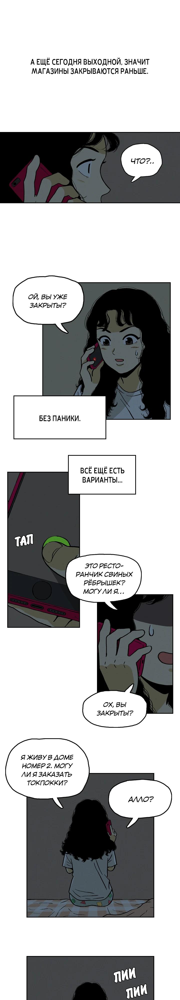 Глава 1 - страница 13