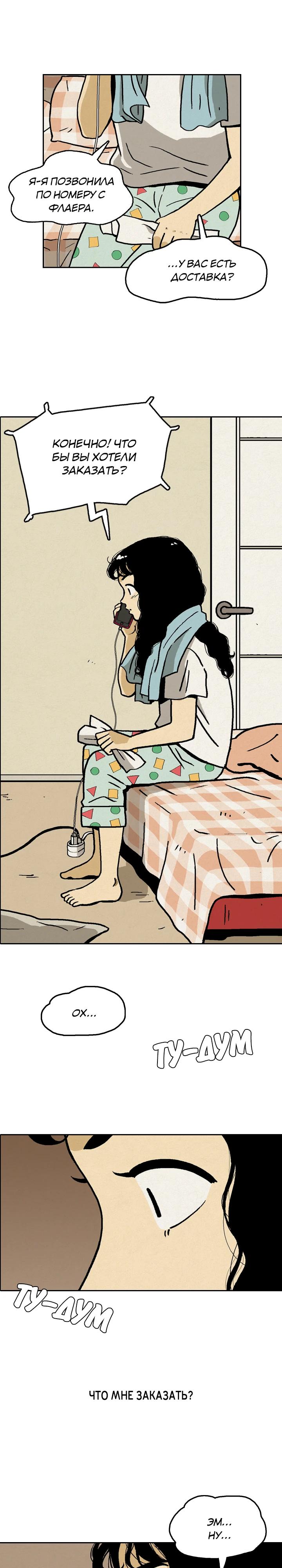 Глава 1 - страница 34