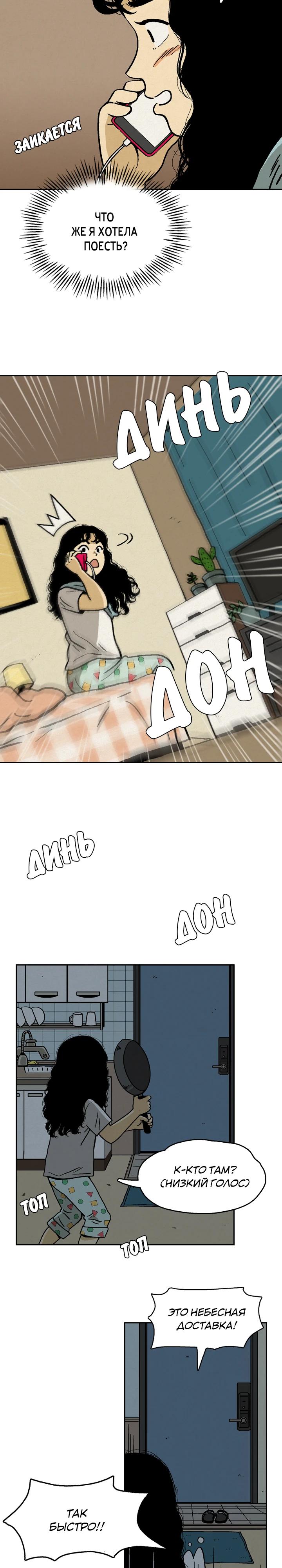 Глава 1 - страница 35