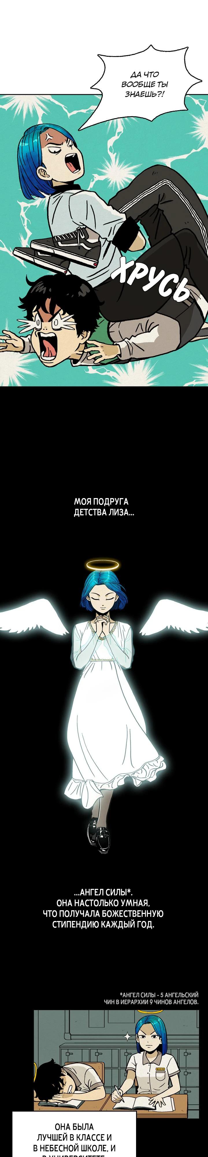 Глава 2 - страница 10