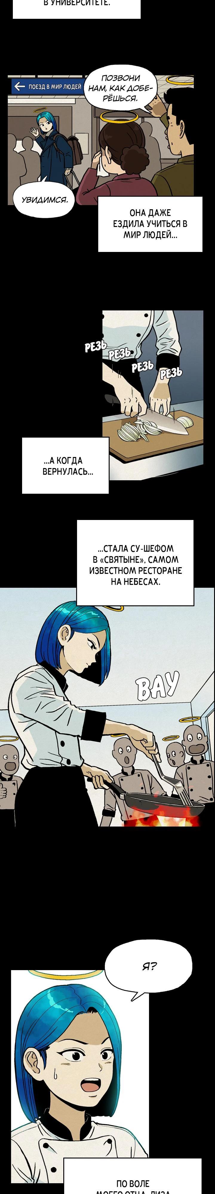 Глава 2 - страница 11