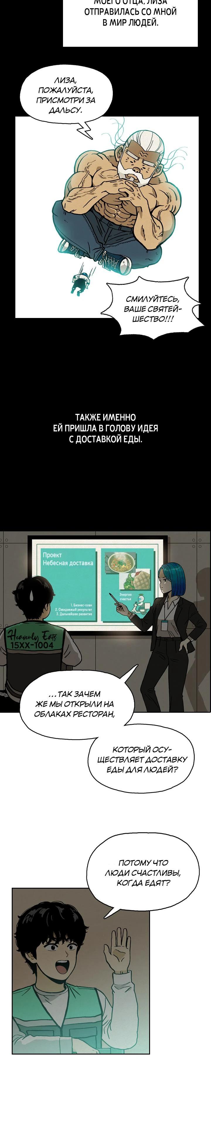 Глава 2 - страница 12