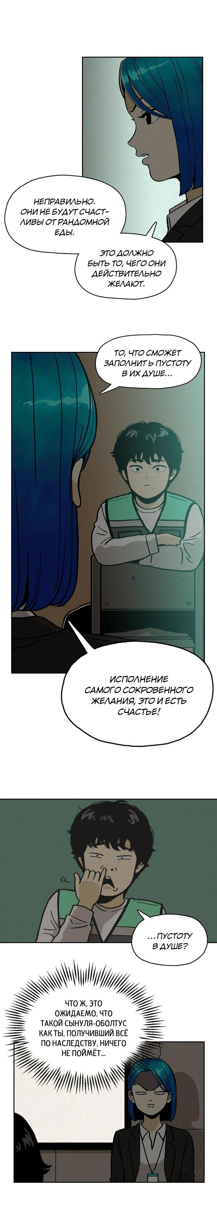 Глава 2 - страница 13