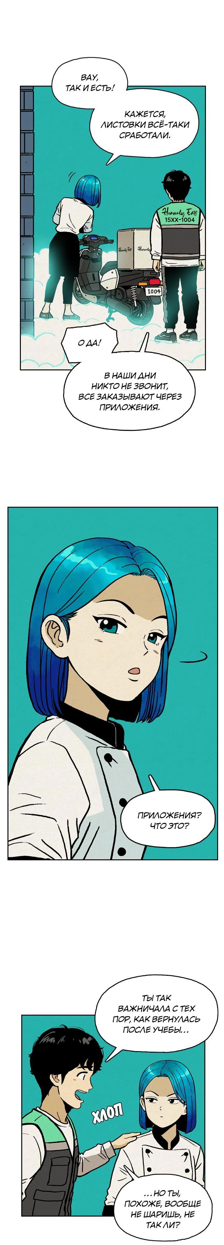 Глава 2 - страница 16