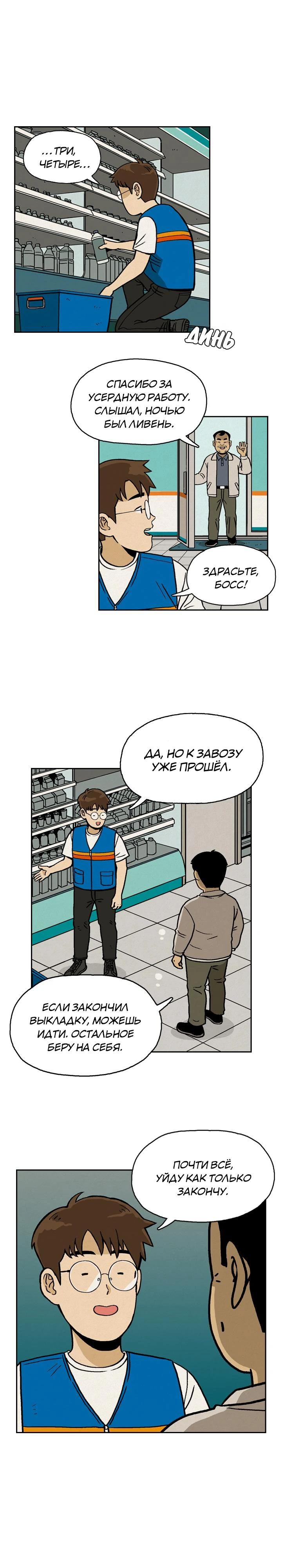 Глава 2 - страница 20