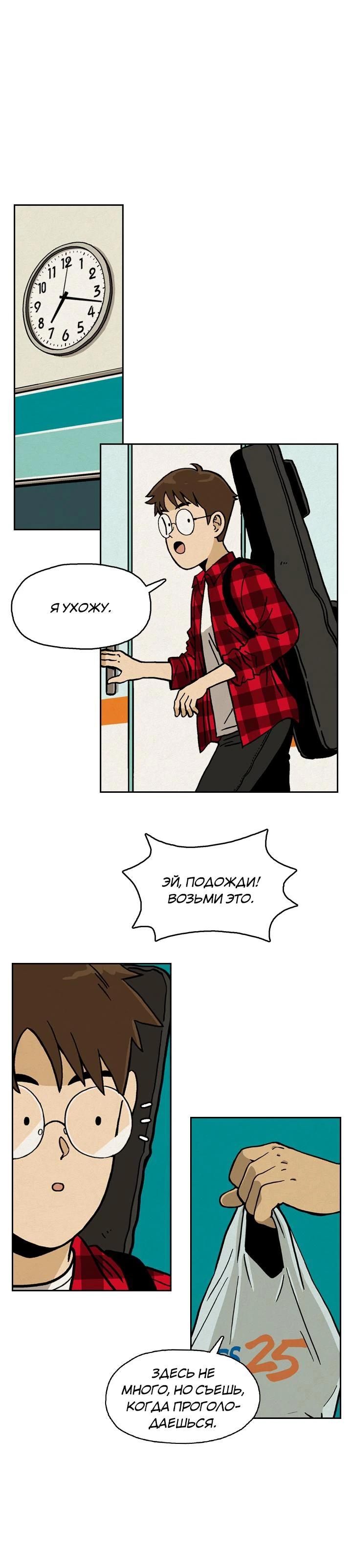 Глава 2 - страница 21